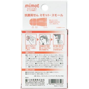 항균 귀마개 mimot 소형 2조 가와모토 산업