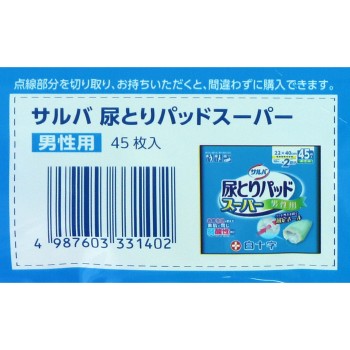 살바 소변패드 슈퍼 남성용 45매 백십자