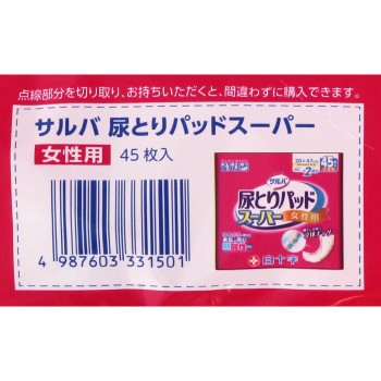 살바 소변 패드 슈퍼 여성용 45매 시로쥬지