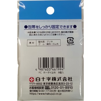 붕대 고정 소형 8개입 백십자