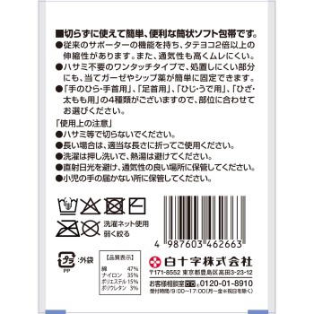 패밀리케어 관절용 소프트 붕대 팔꿈치 팔 백십자