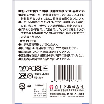 패밀리 케어 관절용 소프트 붕대 허벅지 백십자