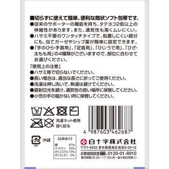 패밀리케어 관절용 소프트 붕대 손목 백십자