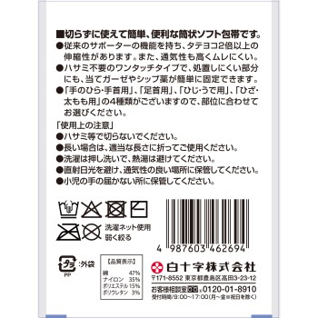 패밀리 케어 관절용 소프트 붕대 발목 백십자