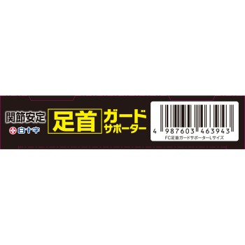 패밀리 케어 발목 가드 서포터 L 백십자