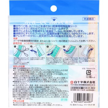 패밀리케어 방수 필름 프리컷 M50mm×2m 백십자