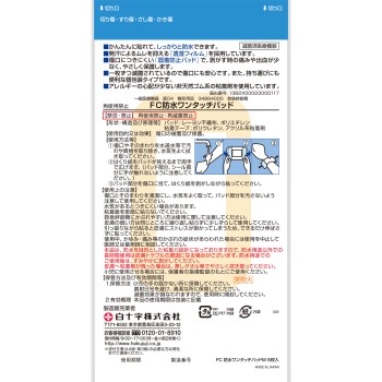 FC 방수 원터치 패드 M 5매 백십자