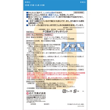 패밀리 케어 방수 원터치 패드 L 4매 백십자