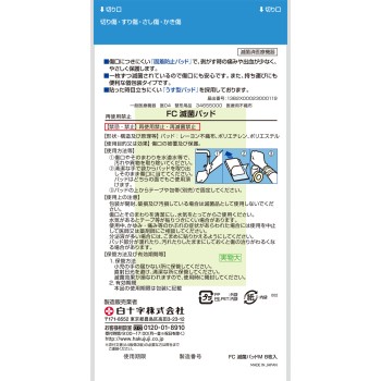 FC 멸균 패드 M (일반 의료기기) 8매 백십자