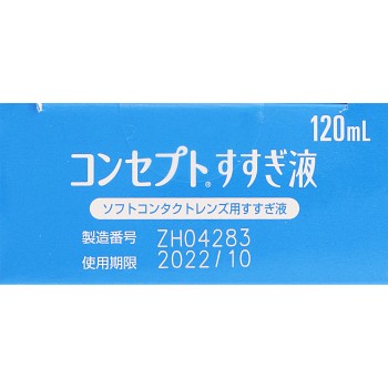 콘셉트 헹굼액 120ml 에이엠오재팬
