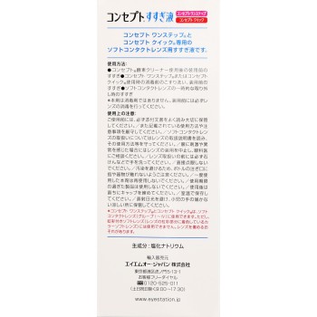 콘셉트 린스액 360mL AMO재팬