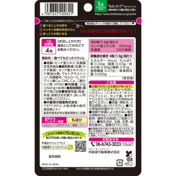 먹어도 듬뿍 슬림 20일분 80알 이토 칸포제약