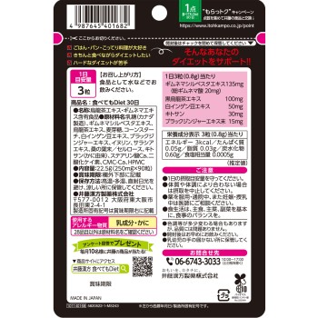 먹어도 Diet 30일분 90알 이토한방제약