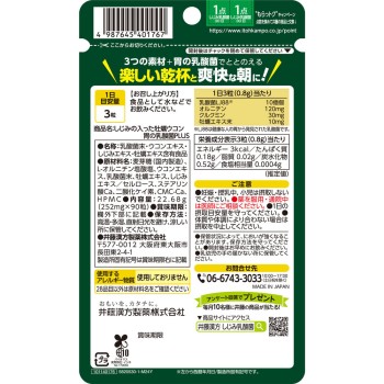 재첩이 든 굴 울금 위 유산균 90정 이토한방제약