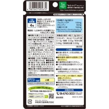 시지미가 들어간 굴 울금+오르니틴 120정 이토한방제약