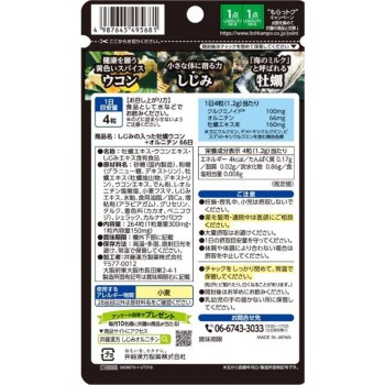재첩이 든 굴 울금+오르니틴 264알 이토한방제약