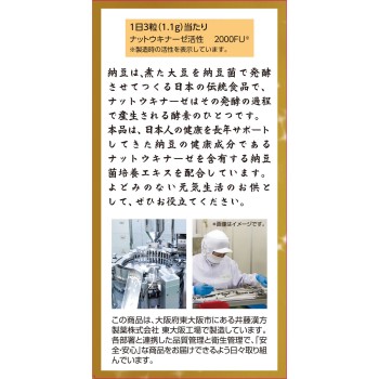 낫토 키나아제2000FU 180정 이토한방제약