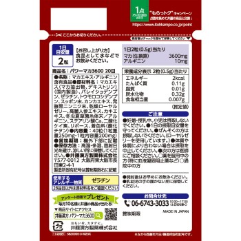 파워마카3600 40정 이토한방제약