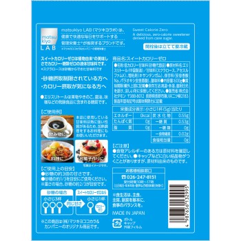 마츠키요 LAB 스위트 칼로리 제로 600g