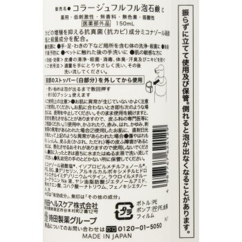 코라쥬 풀풀 거품 비누 150ml 모치다 헬스케어