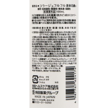 코라쥬 풀풀 액체 비누 100ml 모치다 헬스케어