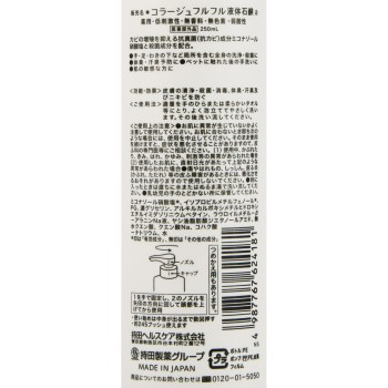 코라쥬 풀풀 액체 비누 250ml 모치다 헬스케어