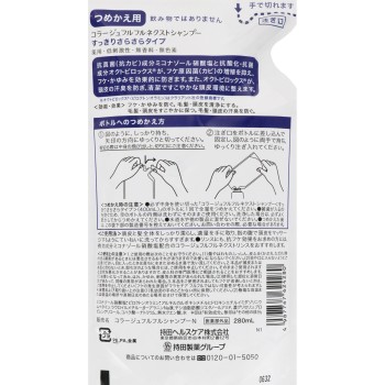 코라쥬 풀풀 넥스트 샴푸 상쾌한 사라사라 타입 (리필) 280ml 모치다 헬스케어