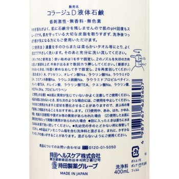 코라쥬 D액체 비누 400ml 모치다 헬스케어