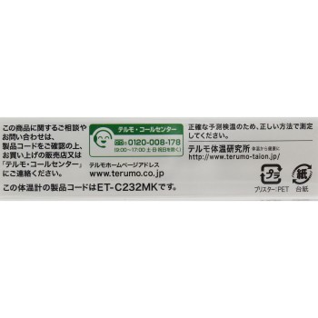 MK 전자 체온계 ET-C232MK 테루모