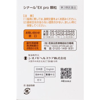 시나루EX pro 과립 52포 시오노기헬스케어