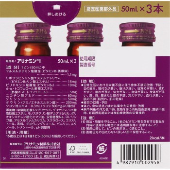 아리나민 나이트리커버 i 50ml×3 아리나민제약