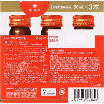 아리나민나이트리커버h 50ml×3 아리나민제약