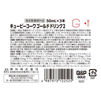 큐피코와 골드 드링크2 50mL×3 코와