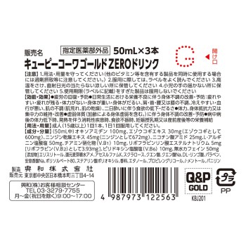 큐피코와 골드 ZERO드링크 50mL×3 코와