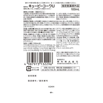 큐피코와 i클리어 차지 100mL 코와