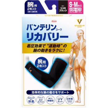 반테린코와 리커버리 암 슬리브 블랙 S-M 코와