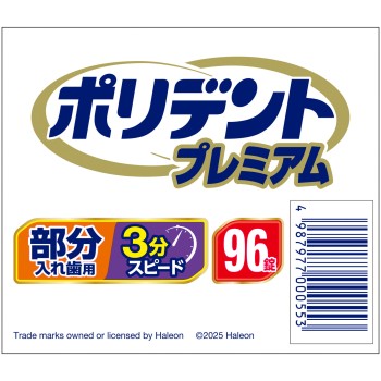 부분 틀니용 3분 스피드 폴리덴트 96정 헤이리온재팬