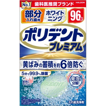 부분 틀니용 화이트닝 폴리덴트 96정 헤이리온재팬