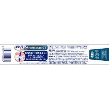 신 폴리그립 프리미엄P 장시간 안정&씹는 힘EX 70g 헤이리온재팬