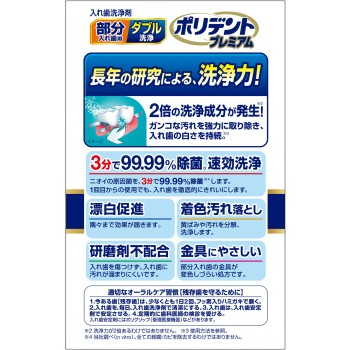 부분 틀니용 더블 세정 폴리덴트 프리미엄 96정 헤이리온재팬