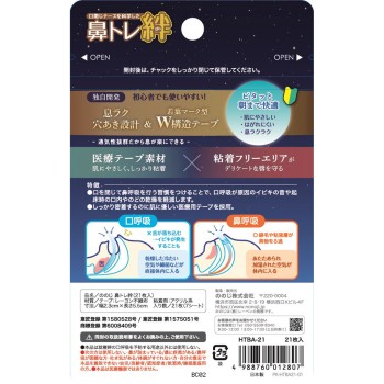 노노지 코 교정 밴드 21매입 레벤 판매