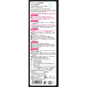 마츠키요 WASHBLACK 칼라 소매 세제 70g