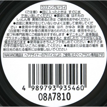 나카노 스타일링 탄트 왁스 7 라스팅&드라이 90g