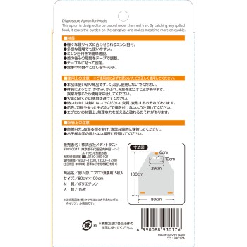 마츠키요 일회용 앞치마 식사용 15매