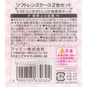 소프트렌즈케이스 2색세트 1개 아이미
