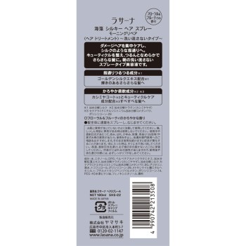 라사나 해조 실키 헤어스프레이 180ml 야마사키