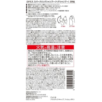로도미스 스파클링샴푸 200G 무겐샤