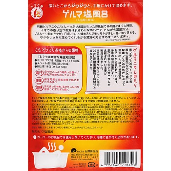 리라쿠센 게르마 소금 목욕 70g 이시자와연구소