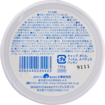 투명화이트피부 약용화이트팩 N 130g 이시자와연구소