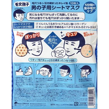 모공나데시코 남성의아이용시트마스크 10매입 이시자와연구소